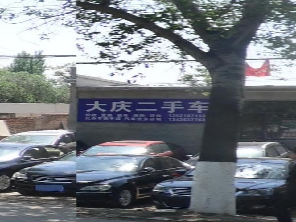 房山大庆二手车