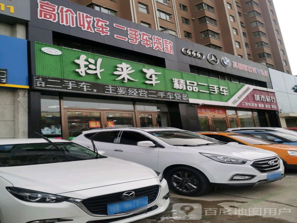 抖来车精品二手车