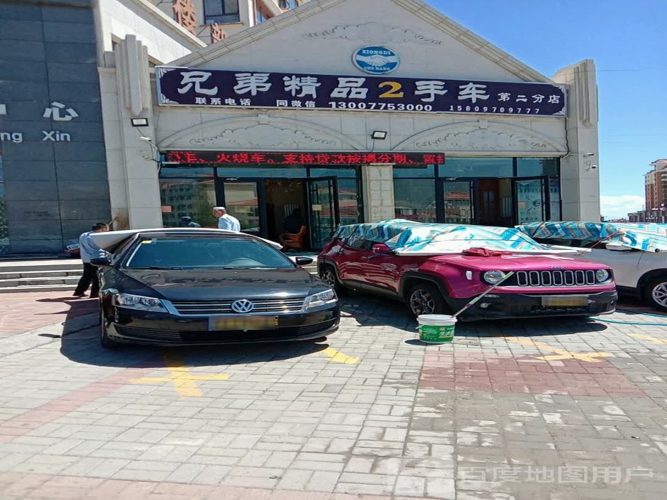 兄弟精品2手车(第二分店)