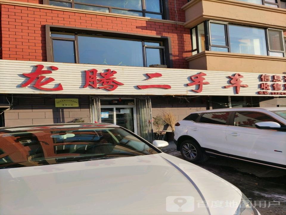 龙腾二手车(滨江东路店)