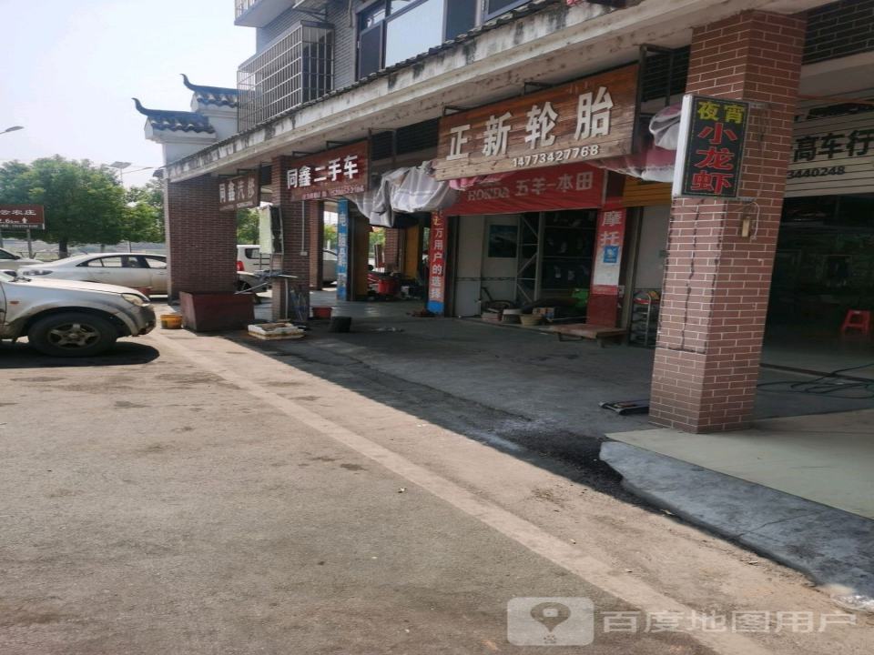 同鑫二手车