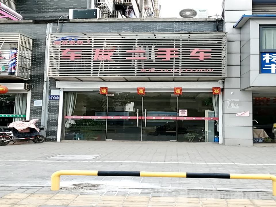 车友二手车(南京路)