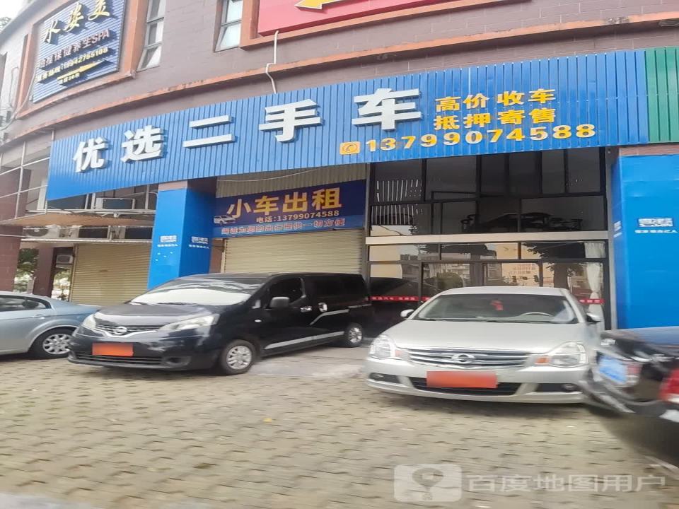 优选二手车(利民路店)