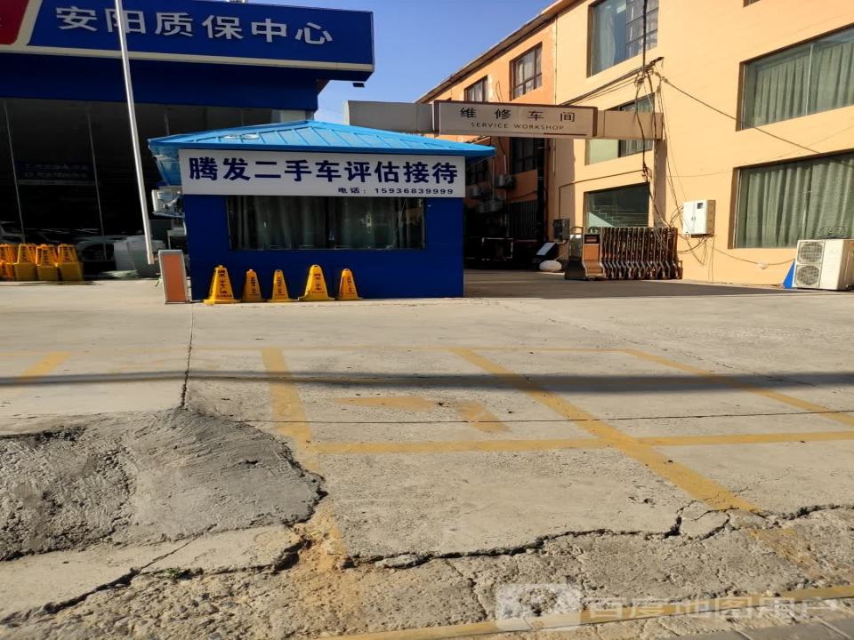 腾发二手车(安阳店)