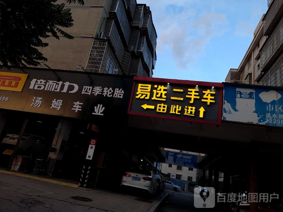 易选二手车(犀牛路店)