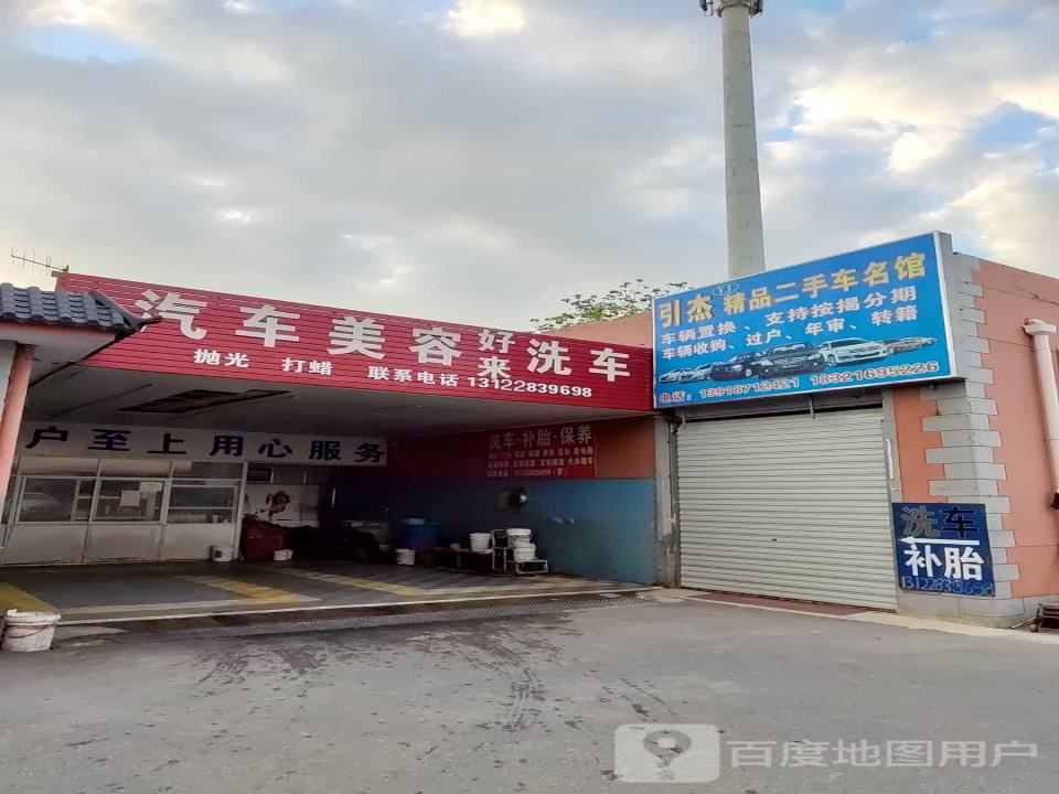 上海引杰精品二手车