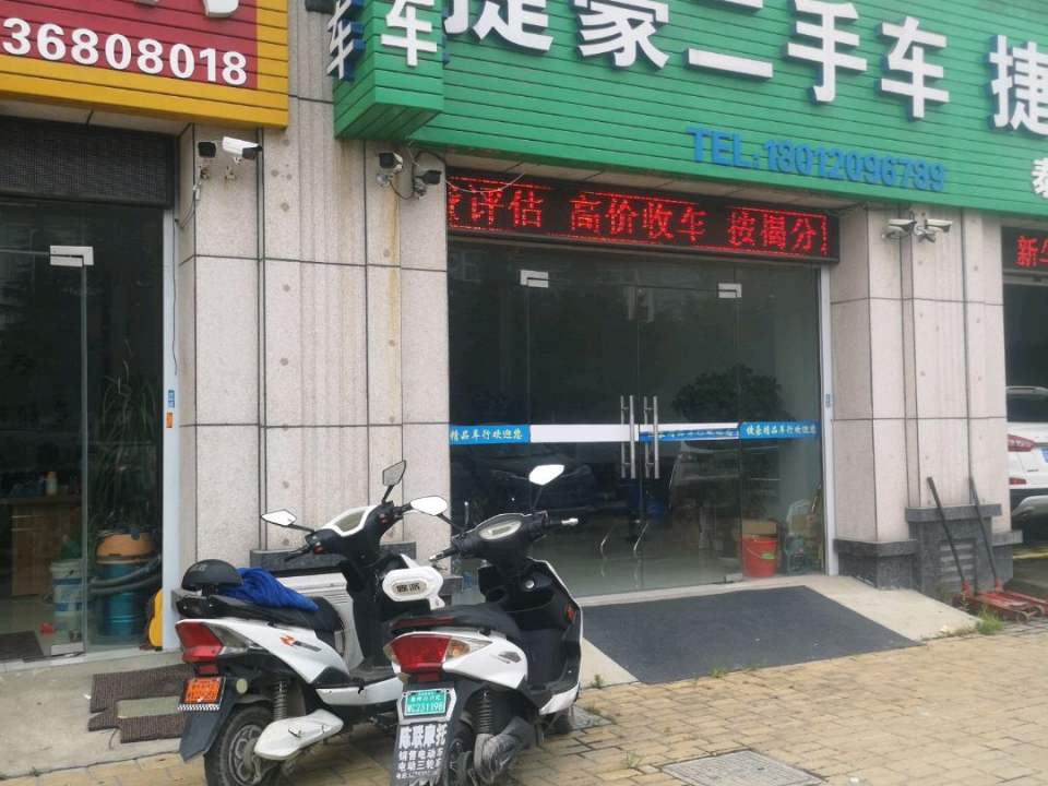 捷豪二手车