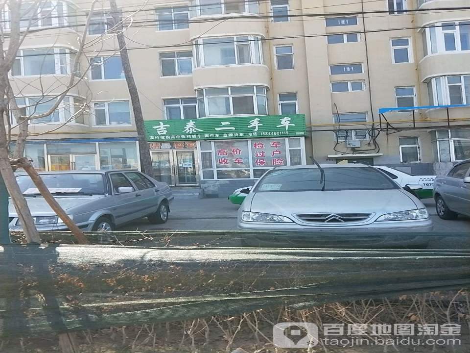 吉泰二手车