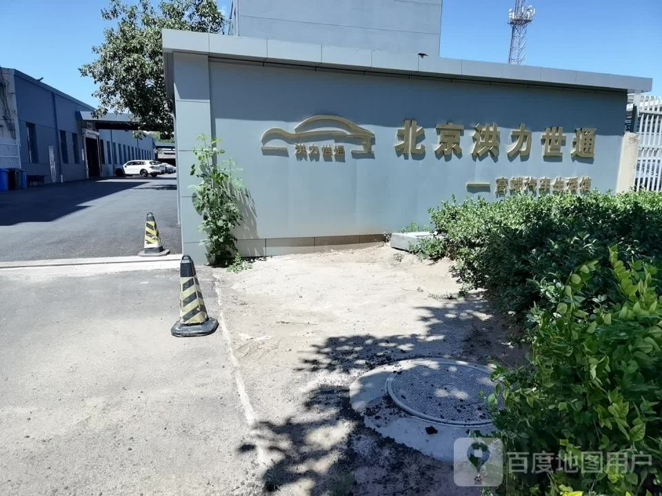 威固洪力世通授权店