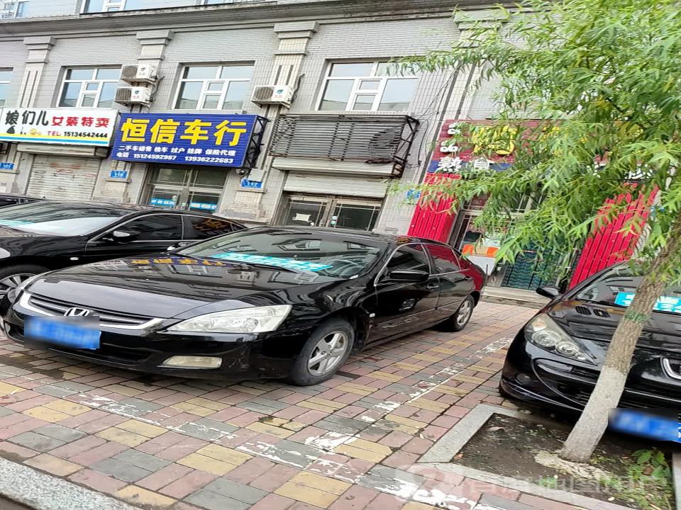 恒信二手车行(师专路店)