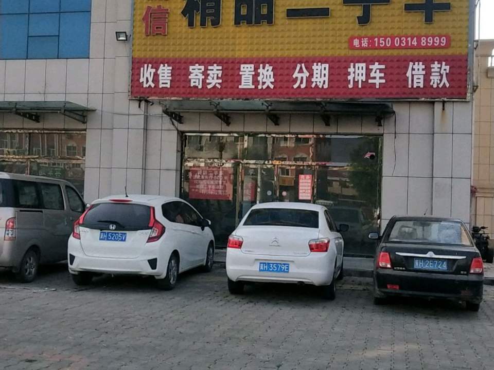 诚信精品二手车(101国道)