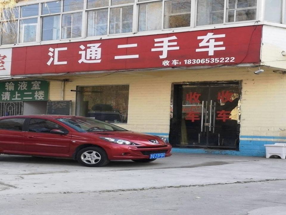 汇通二手车(冠山路)