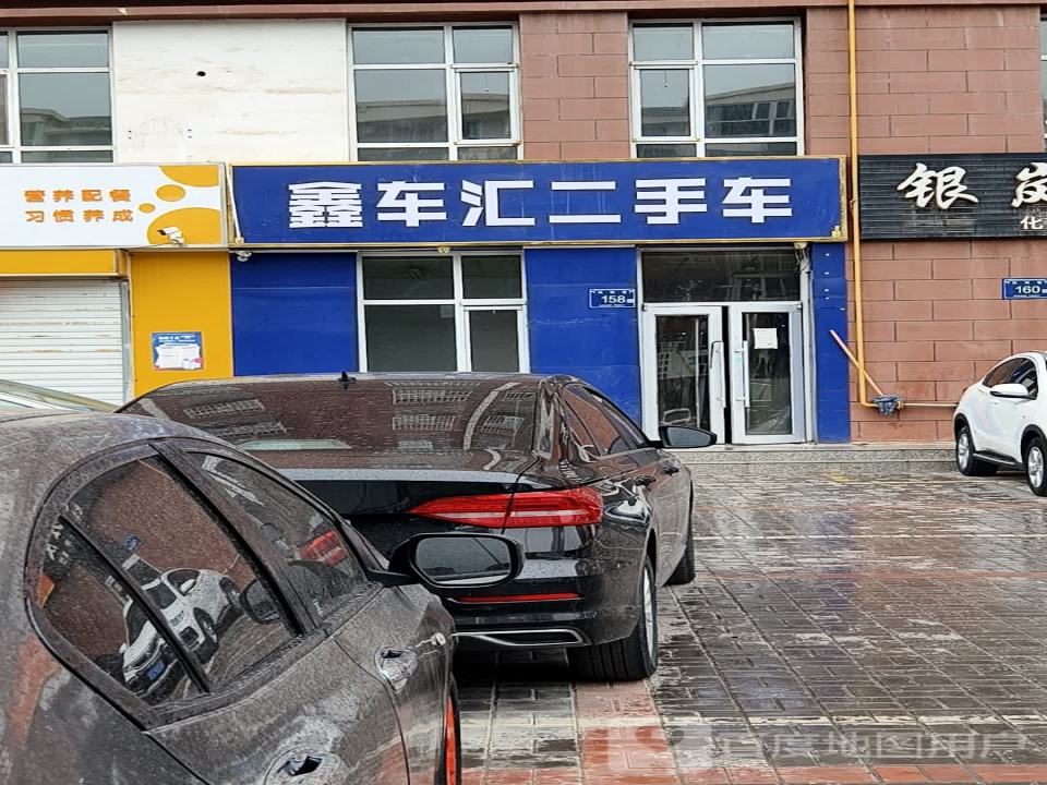 鑫车汇二手车(满瑞巷)