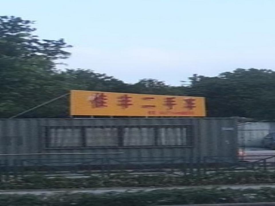 佳丰二手车