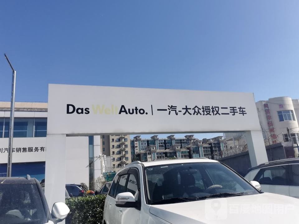 一汽大众授权二手车