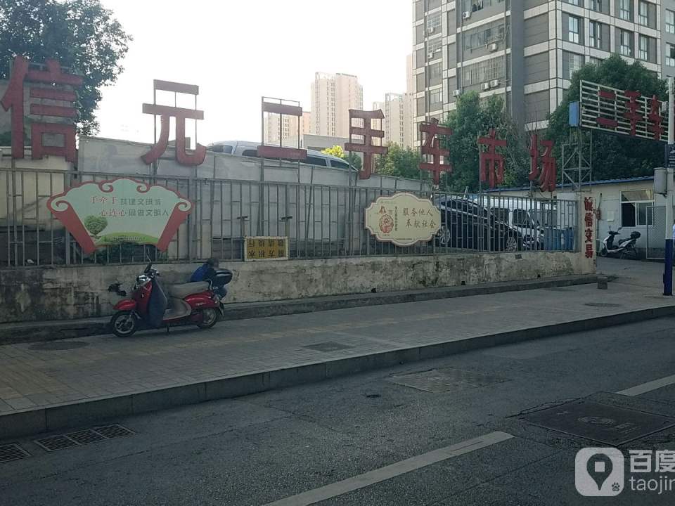 合肥二手车交易市场(长江西路店)