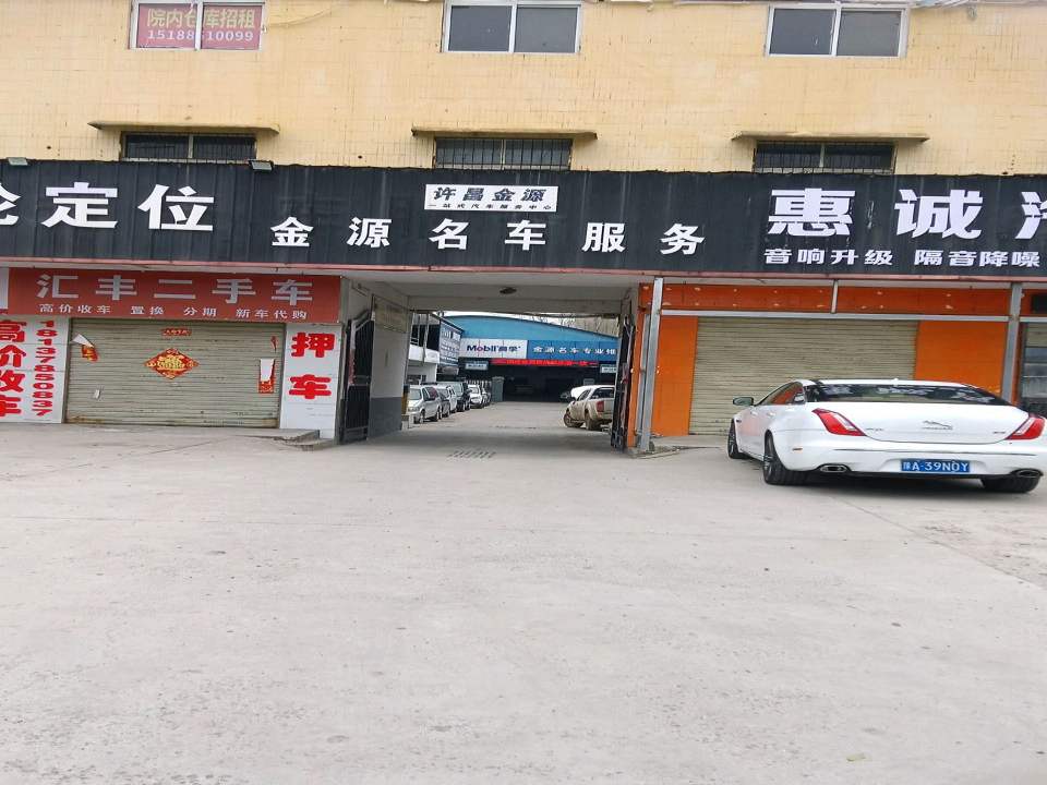 汇丰二手车(文峰北路)