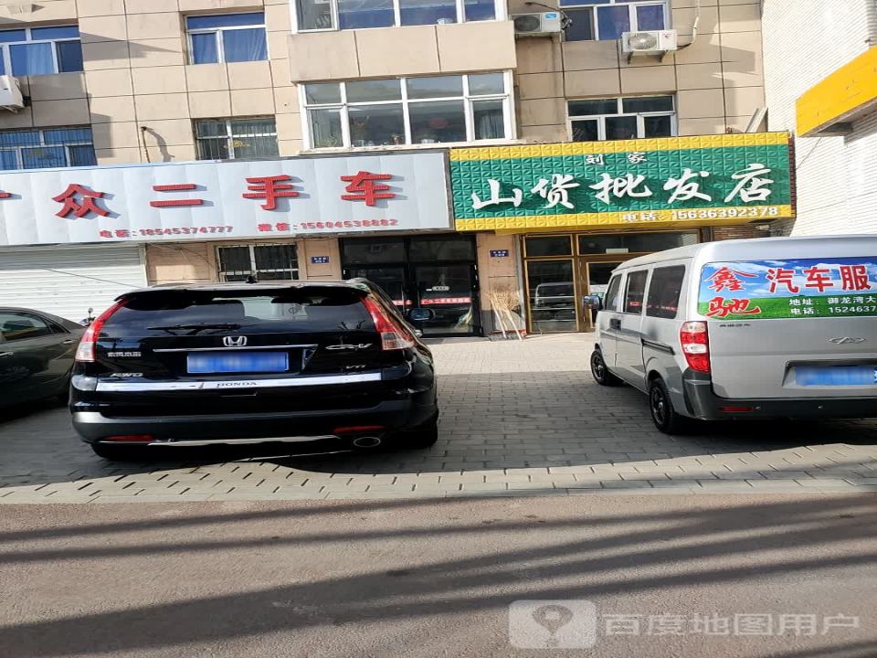 广众二手车