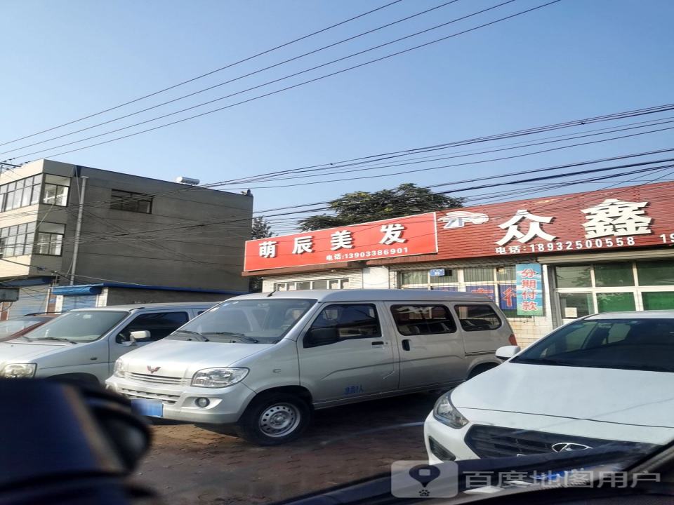 众鑫二手车(滦新路店)