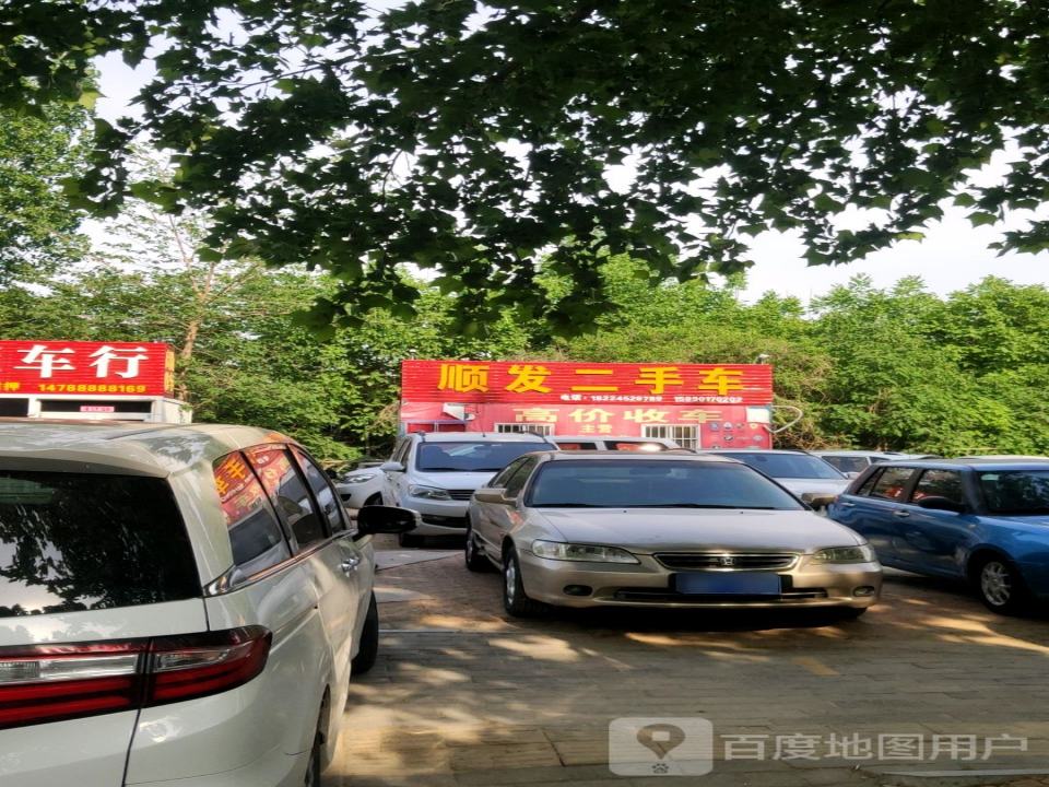 顺发二手车(泰安街)