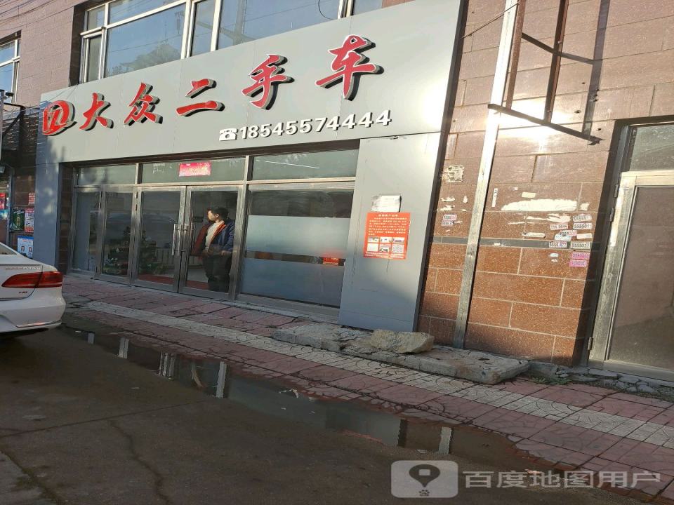 大众二手车(复兴路店)