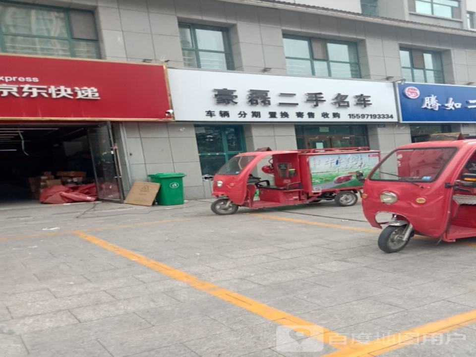 豪磊二手名车