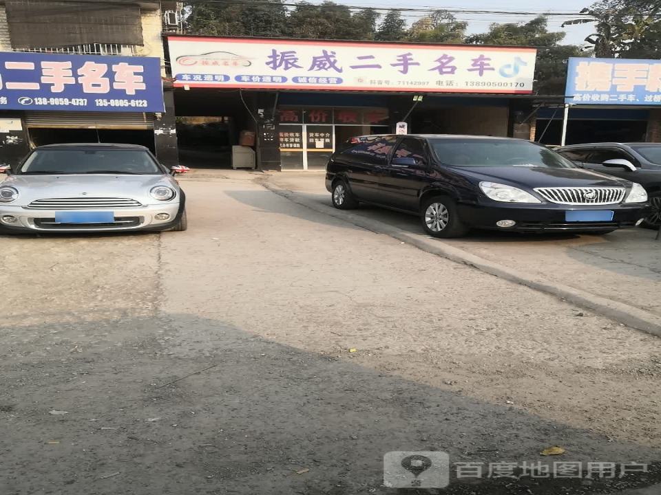 振威二手车