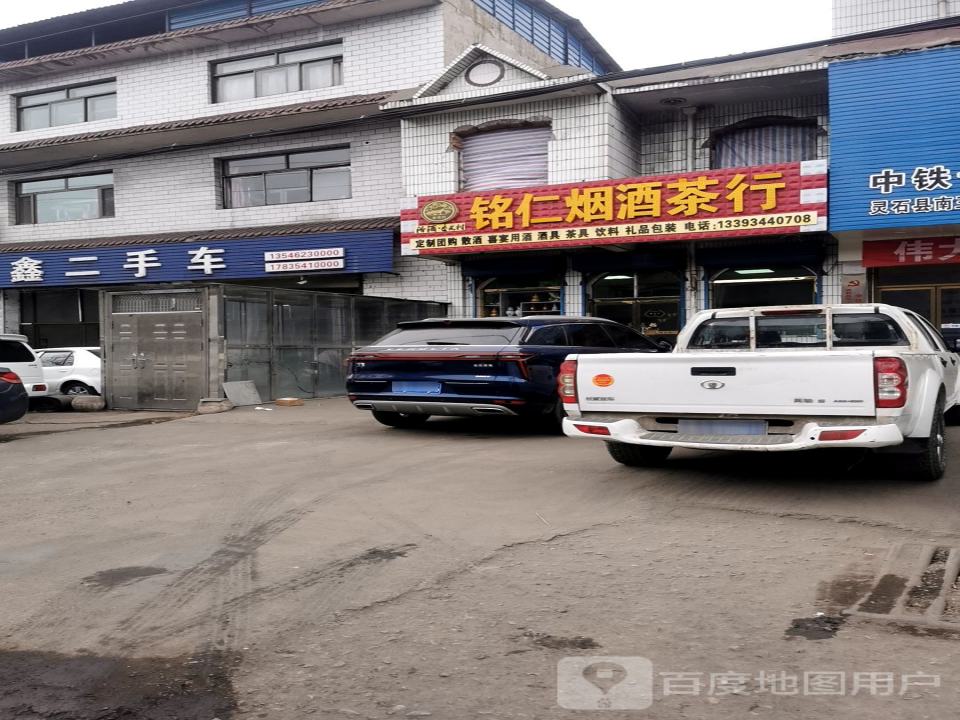 诚鑫二手车(新建东街)