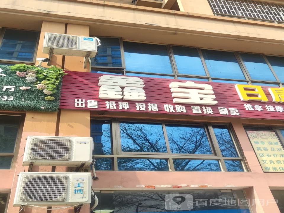 鑫宝二手车