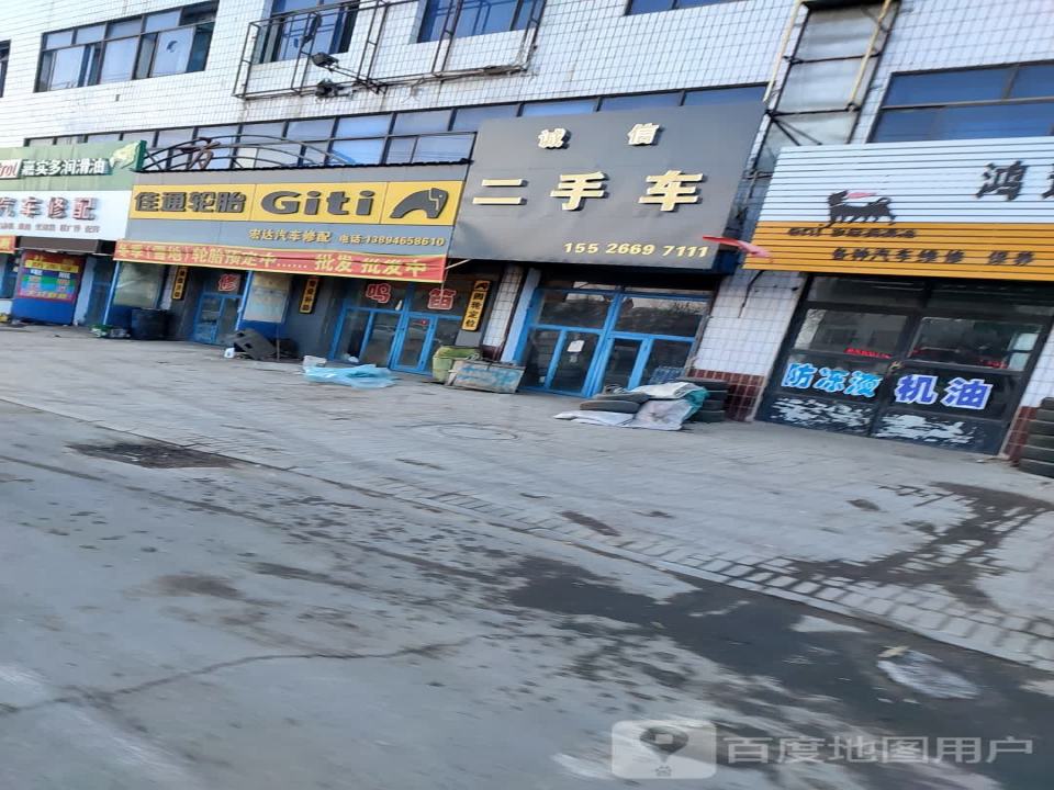 诚信二手车(长白公路店)