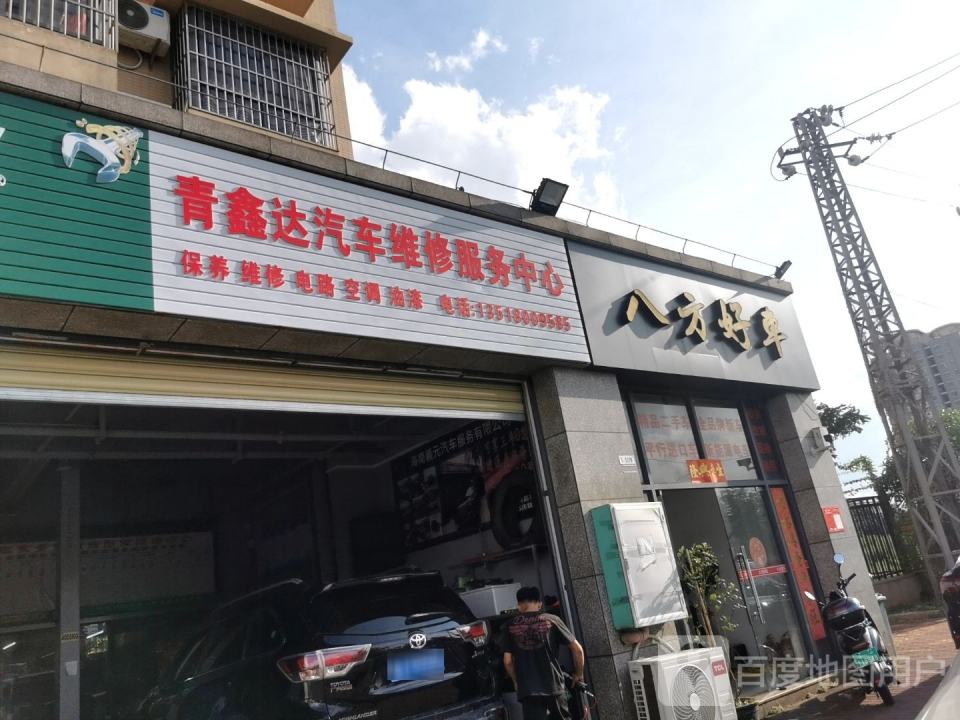 海口八方好车(城西店)