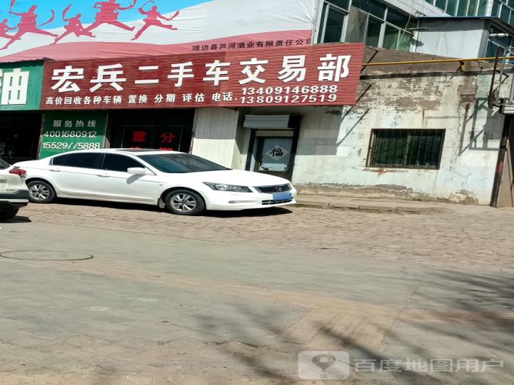 宏运二手车