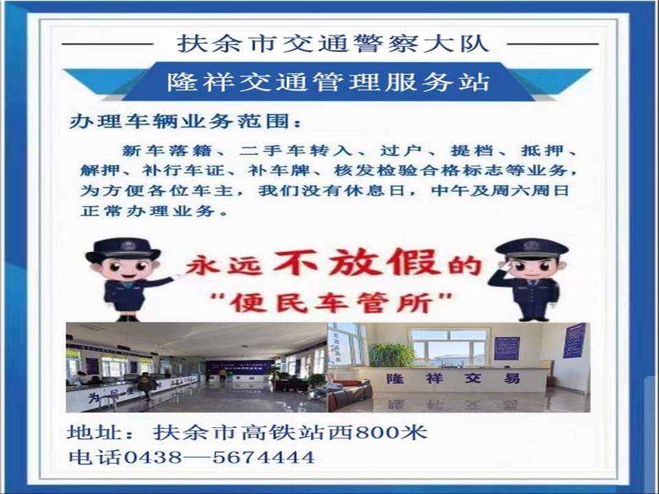 扶余市隆祥二手车交易市场