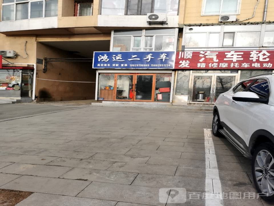 鸿运二手车(人民大街)