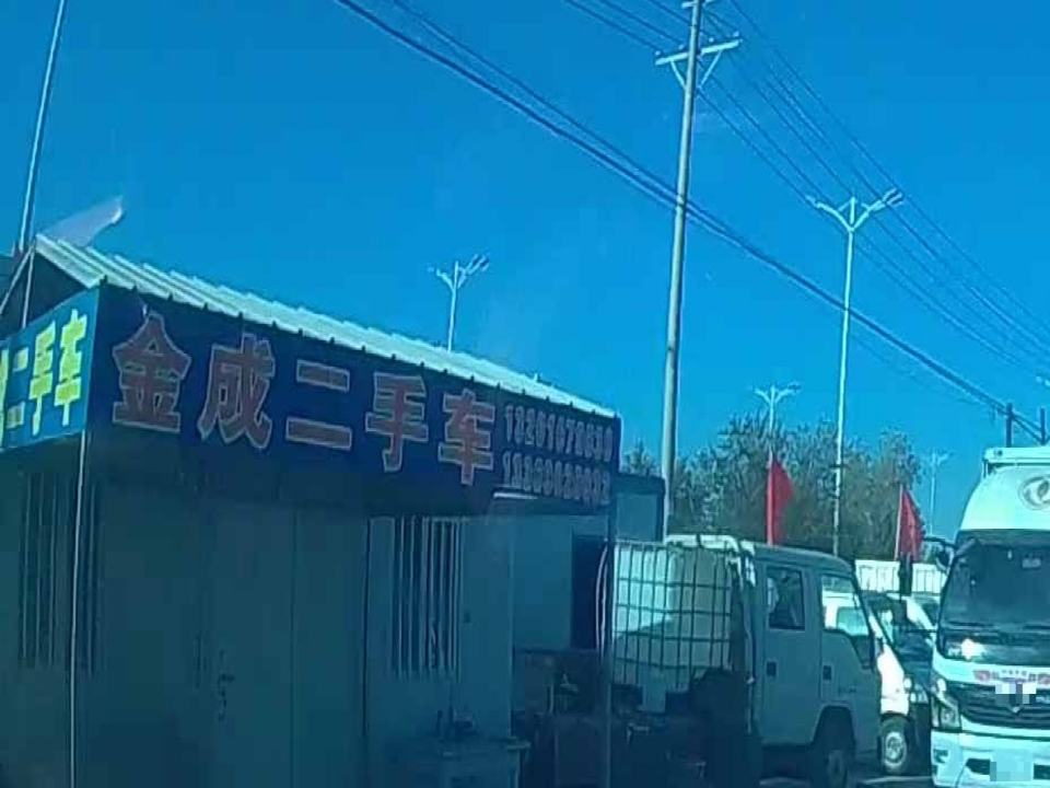 金成二手车