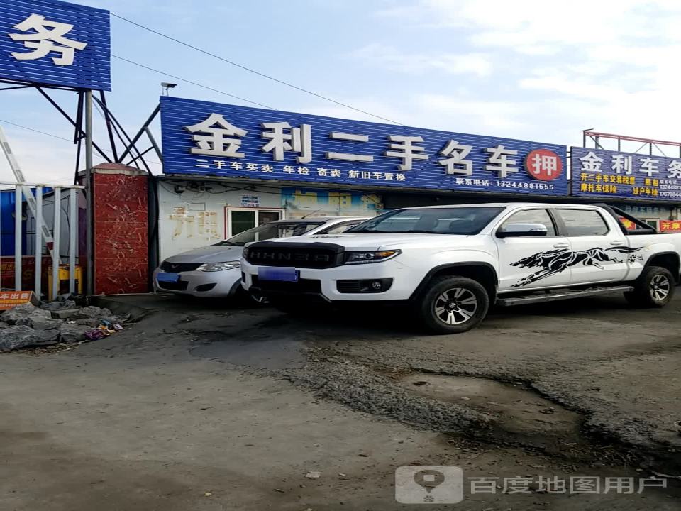 金利二手名车