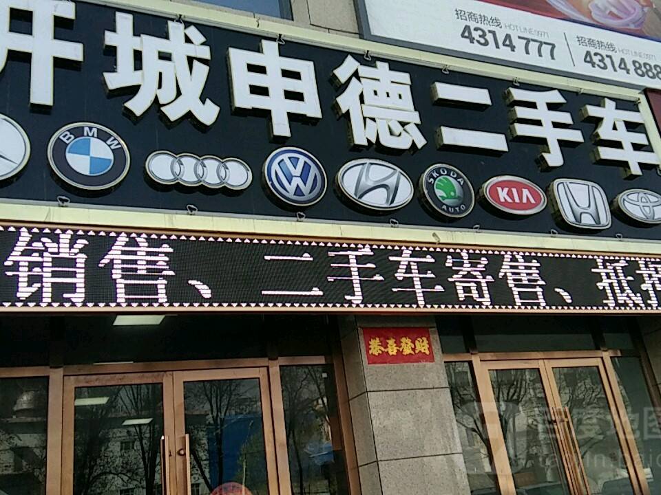 开城申德二手车