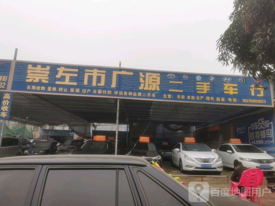 恒源二手车(丽江路)