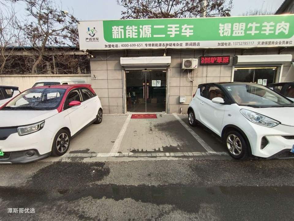 新能源二手车严选优车新阔路店