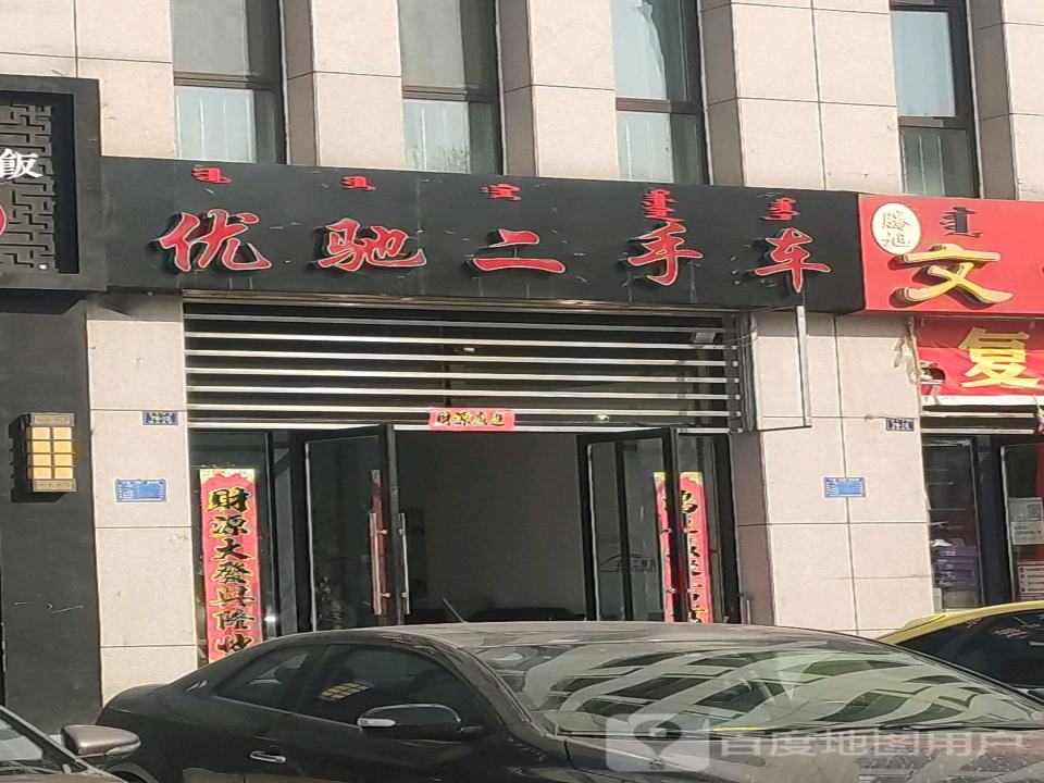 优驰二手车(武安路)