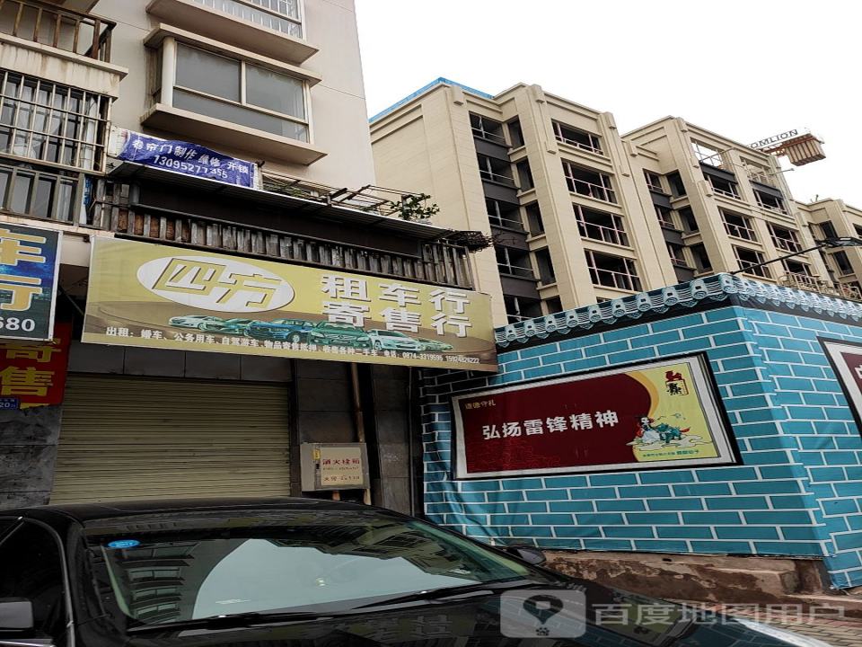 四方租车寄售二手车行(瑞和东路店)