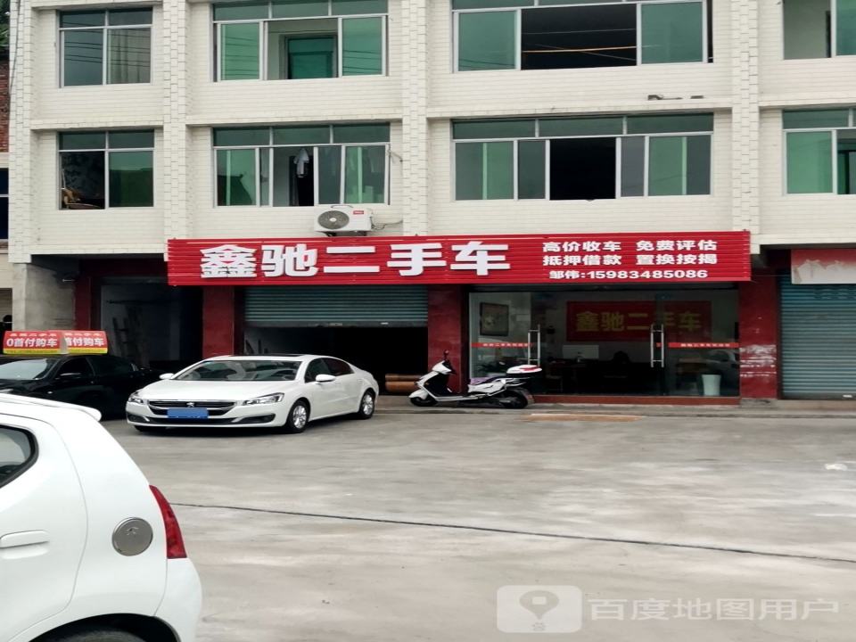 鑫驰二手车(环城路东二段)