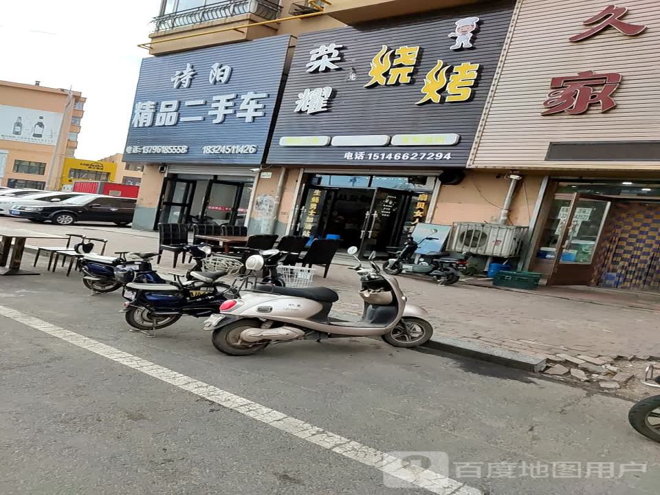 诗阳精品二手车