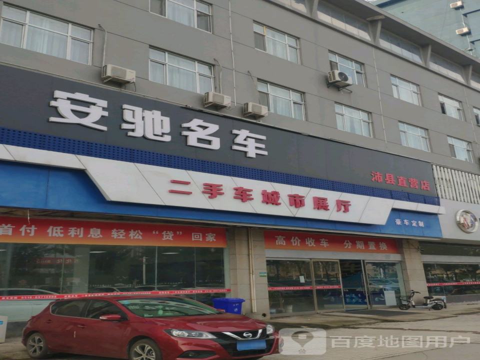 安驰名车(沛县直营店)