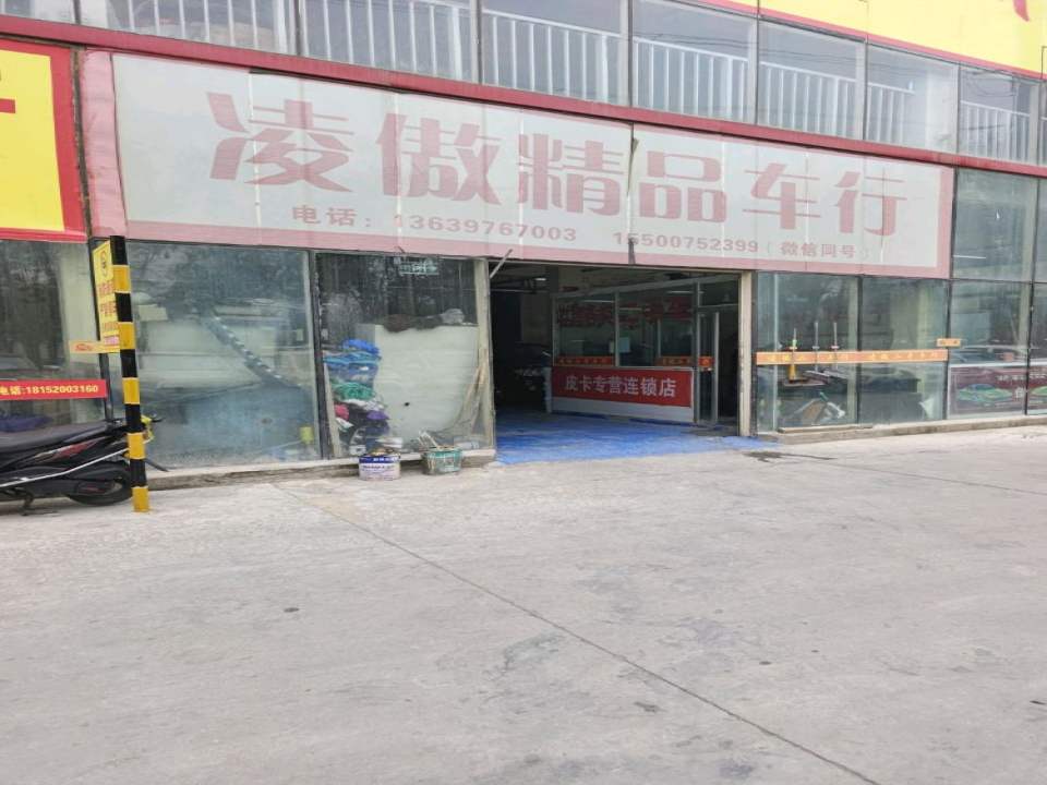 凌傲车行(二手皮卡专营店)