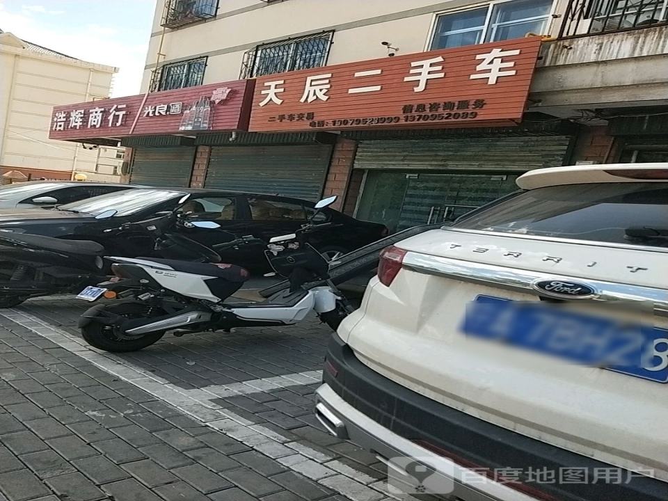 天辰二手车