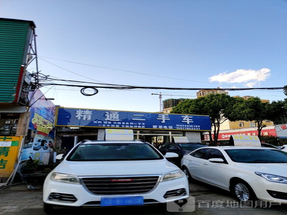 精通二手车