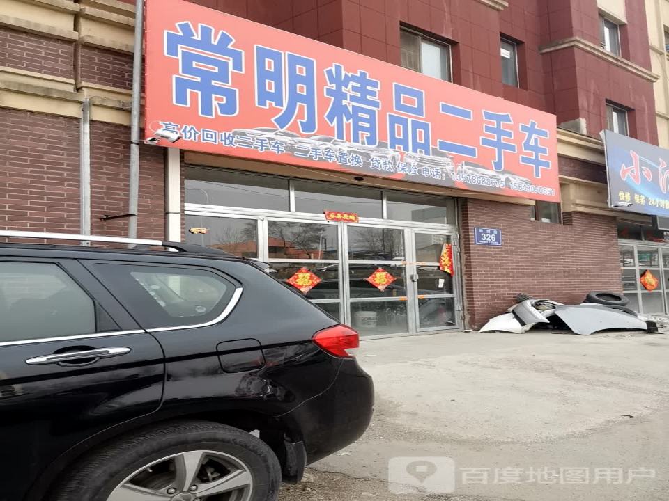 常明精品二手车