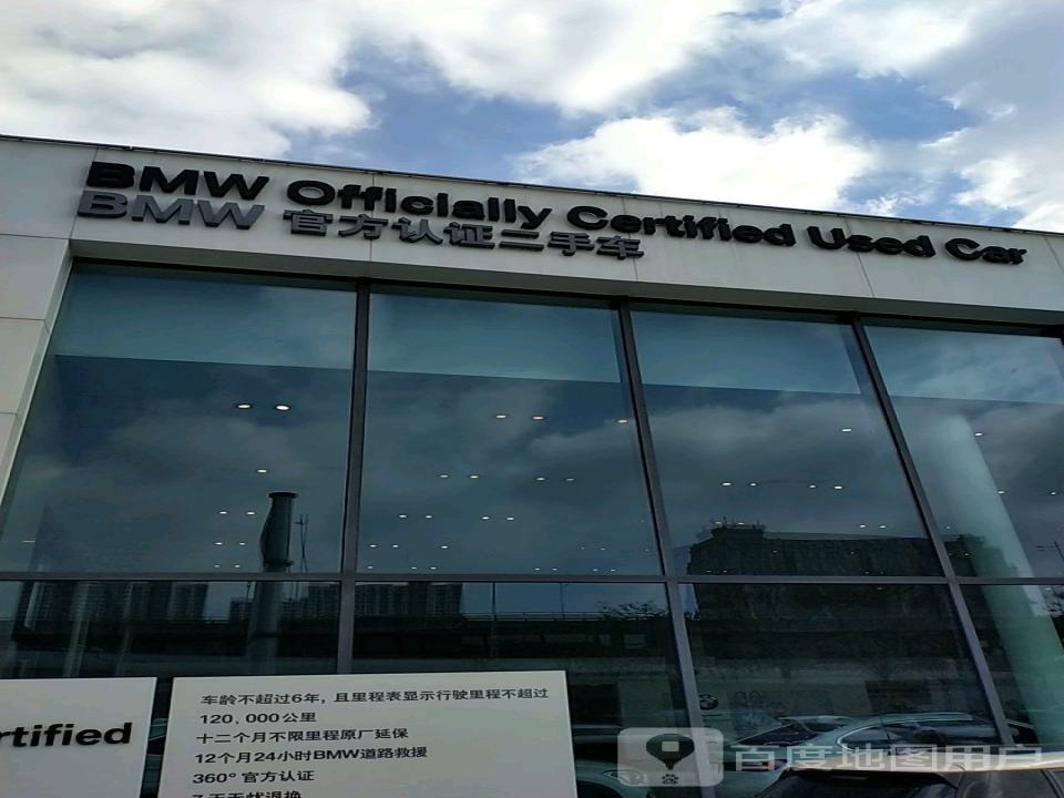 苏州骏宝行BMW官方认证二手车展厅(相城店)