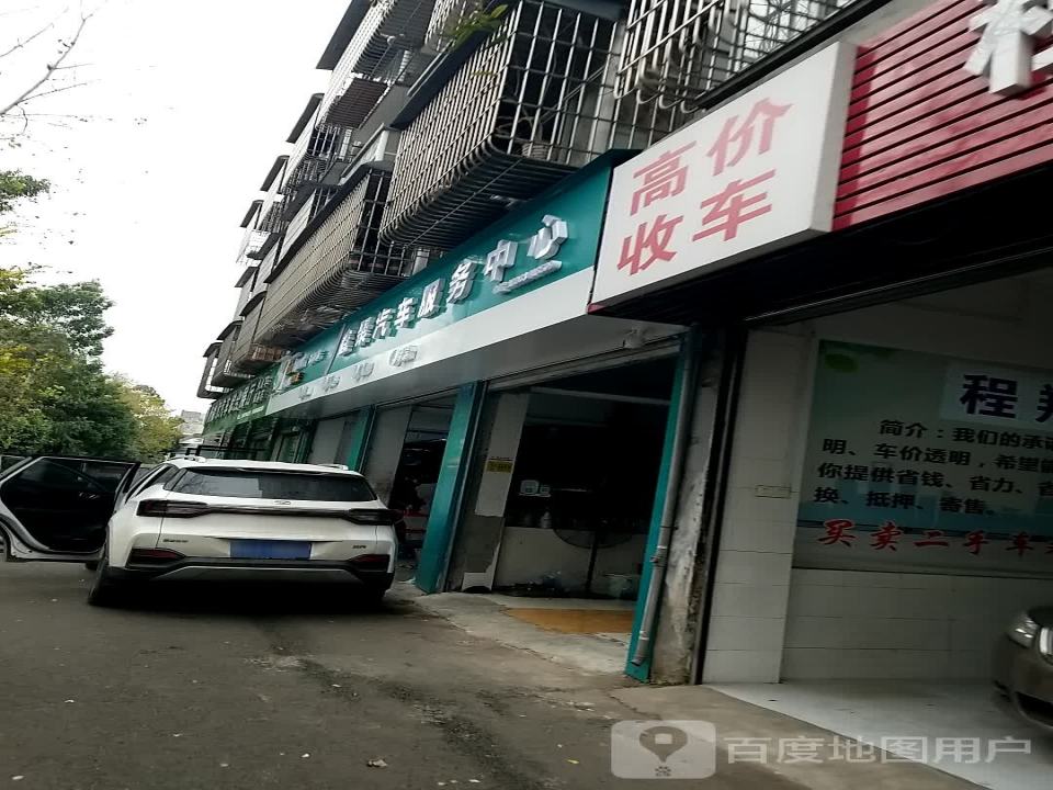 程翔二手车